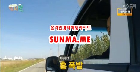 토요경마 , 일요경마 √√ SunMa . mE √√ 온라인경정