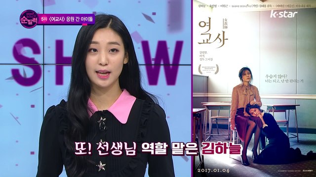 [빈빈의 순발력] 5위 아이돌 스타 총출동 [여교사] 특별시사회 현장