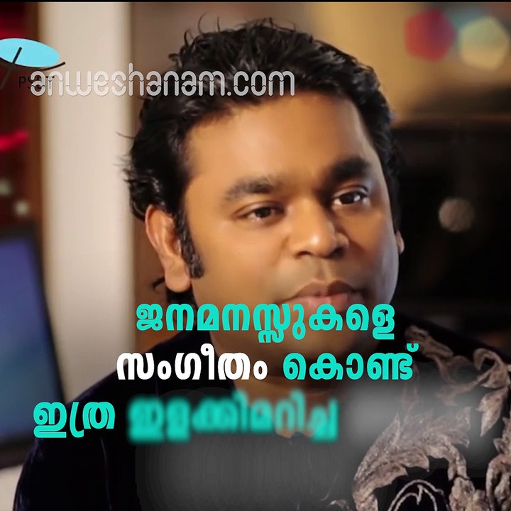 ജനമനസ്സുകളെ സംഗീതം കൊണ്ട് ഇത്ര ഇളക്കിമറിച്ച മറ്റൊരു മനുഷ്യനില്ല