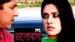 Bangla Natok Projotna Valobasha ft Chonchol Chowdhury and Tisha