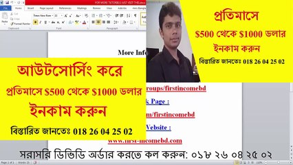 প্রতিমাসে $500 থেকে $1000 ইনকাম সত্য_মিথ্যা ভিডিও-তে দেখুন । First-incomebd