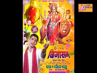 अम्बे भवानी तेरी  Ambe Bhawani Teri Bhenswa Mata Bijasan Mata Mohan Jadu Bhenswa wali