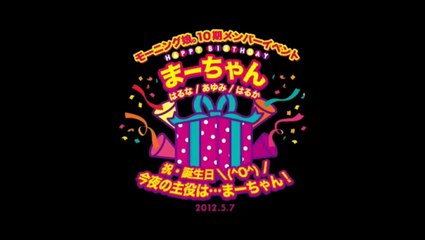 10th Generation Event (Sato Masaki 2012 Birthday Event)