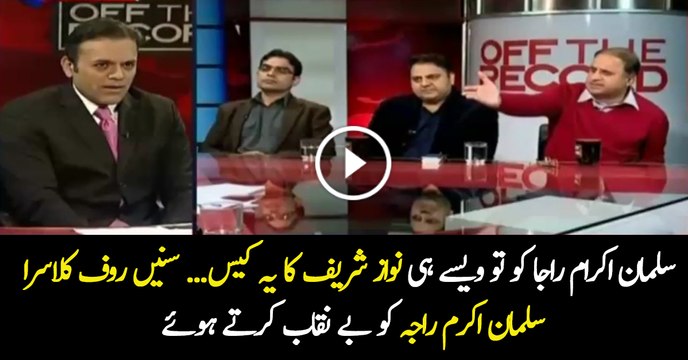 Rauf Klasra Badly Criticizes Salman Akram Raja To Represent The Case Of Panama Leaks.