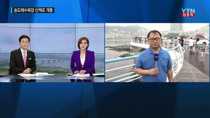 송도 구름다리에서 바다 위를 걸어요! / YTN (Yes! Top News)