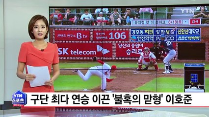 구단 최다 연승 이끈 '불혹의 맏형' 이호준 / YTN (Yes! Top News)