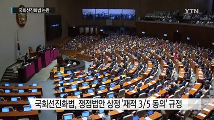 국회선진화법, 입장 뒤바뀐 여야 / YTN (Yes! Top News)