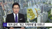 '최저 금리', '최고 가계부채' 불 지피나? / YTN (Yes! Top News)