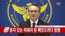 '사패산 살인' 수사 결과 발표 
