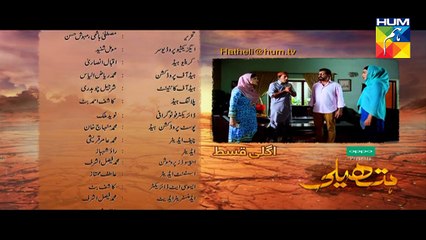 Hatheli Episode 28 Promo HD HUM TV Drama 05 January 2017
