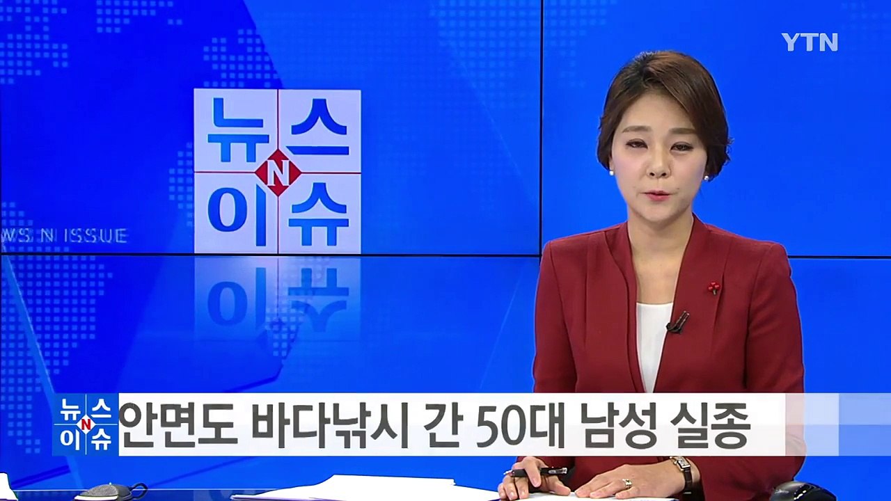 안면도 바다낚시 간 50대 남성 실종...해경 수색 / YTN (Yes! Top News)