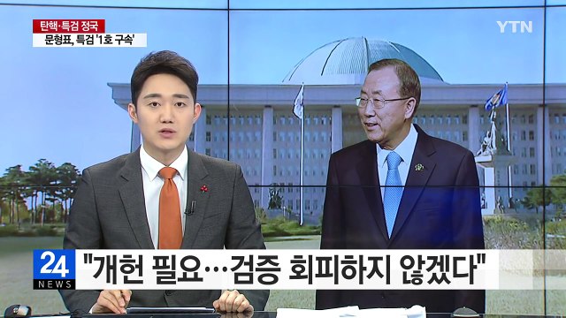 반기문 총장 개헌 필요...검증 회피하지 않겠다 / YTN (Yes! Top News)