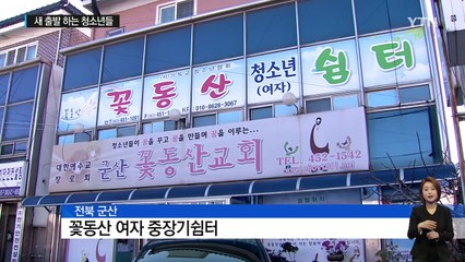 "편견 아닌 사랑으로" 새 출발 꿈꾸는 아이들 / YTN (Yes! Top News)
