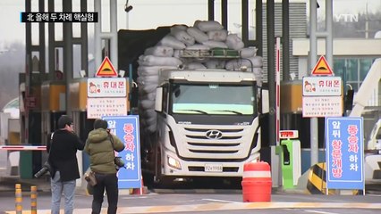 北 올해 두 차례 핵실험...남북관계 전면 중단 / YTN (Yes! Top News)