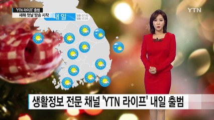 생활정보 전문 채널 'YTN 라이프' 출범 / YTN (Yes! Top News)