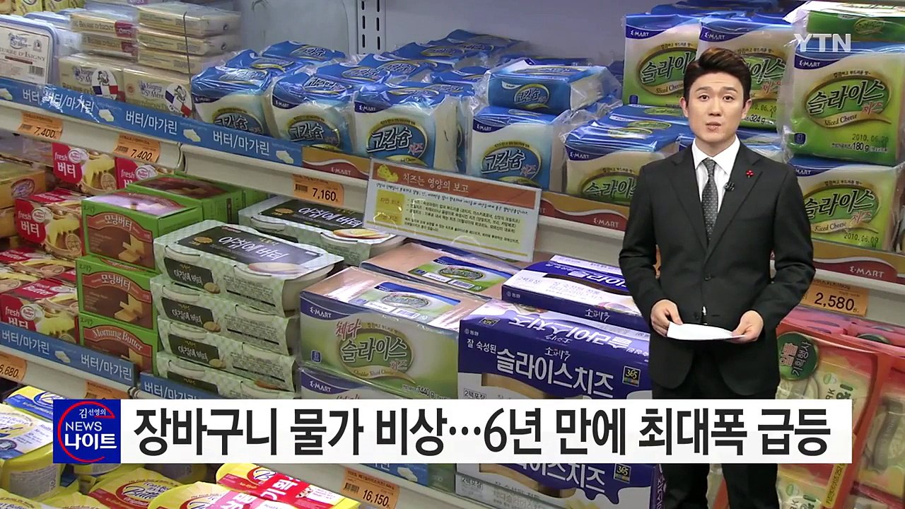 배추·무 등 장바구니 물가 비상...6년 만에 최대폭 급등 / YTN (Yes! To...