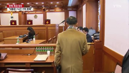 "대통령 세월호 7시간 기억 못 해" 대리인 발언 해프닝 / YTN (Yes! Top News)