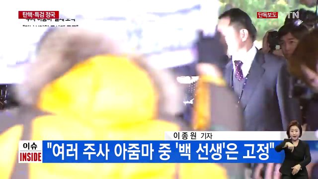 최순실 일가 약물 의존도 상상초월 / YTN (Yes! Top News)