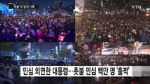 광장으로 나온 평범한 시민, 지난 두 달간의 기록 / YTN (Yes! Top News)