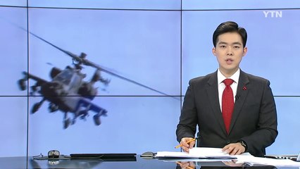 '탱크 킬러' 아파치 첫 사격훈련..."적 도발 억제" / YTN (Yes! Top News)