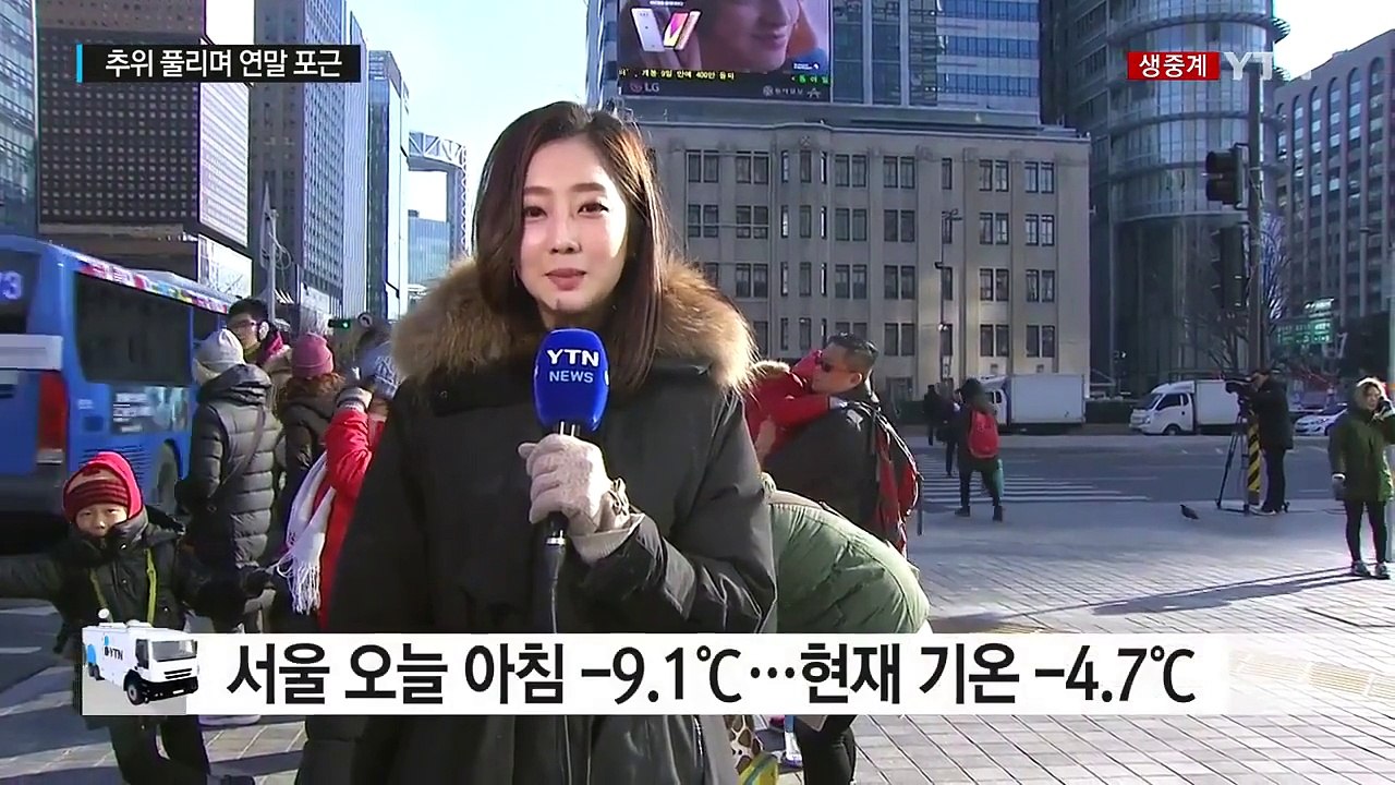 [날씨] 낮부터 추위 누그러져...연말연시 맑고 포근 / YTN (Yes! Top N...