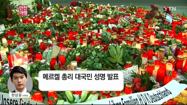 독일 베를린 트럭 테러 후 경계 강화! / YTN (Yes! Top News)