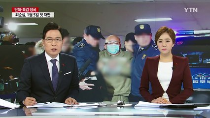 문형표 "합병 종용 사실" 자백...구속영장 청구 / YTN (Yes! Top News)
