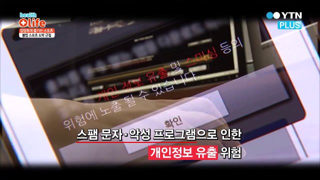 반드시 근절되어야 하는 사회악, 불법 스포츠 도박 / YTN (Yes! Top News)