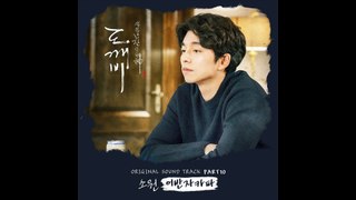 URBAN ZAKAPA (어반자카파) - WISH (소원) | GOBLIN (도깨비) OST PART 10 | OFFICIAL AUDIO