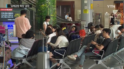 영남권 신공항, 결국 '김해공항 확장'으로 / YTN (Yes! Top News)