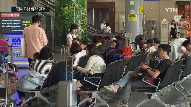 영남권 신공항, 결국 '김해공항 확장'으로 / YTN (Yes! Top News)