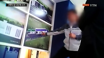 [단독] "연료 필요 없는 오토바이 개발"...3백억 다단계 사기 / YTN (Yes! Top News)