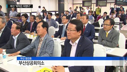 부산, "당황스럽지만 꼼꼼히 따져봐야" / YTN (Yes! Top News)