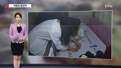 여름철 불청객 수족구병...예방법은? / YTN (Yes! Top News)