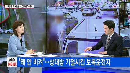 도로 위의 무법자들....쇠파이프에 기절까지 / YTN (Yes! Top News)