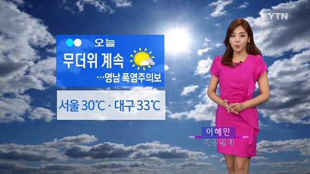 [날씨] 무더위 계속...오후 제주도·남해안 장맛비 / YTN (Yes! Top News)