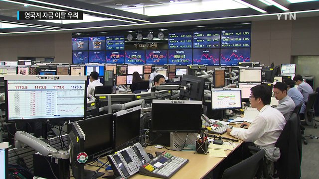 영국계 자금 이탈·수출 감소 우려 / YTN (Yes! Top News)