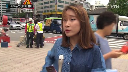 스마트폰 보다가 차량에 '쾅'...안전 표지판 설치한다 / YTN (Yes! Top News)