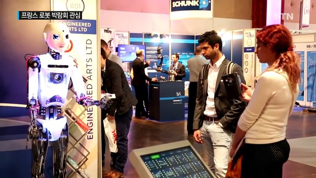 로봇기술 어디까지 왔나...프랑스 로봇 박람회 / YTN (Yes! Top News)
