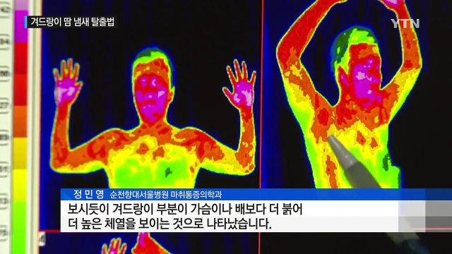 나도 내가 싫다 ...'겨드랑이 땀 냄새' 공포 탈출법 / YTN (Yes! Top News)