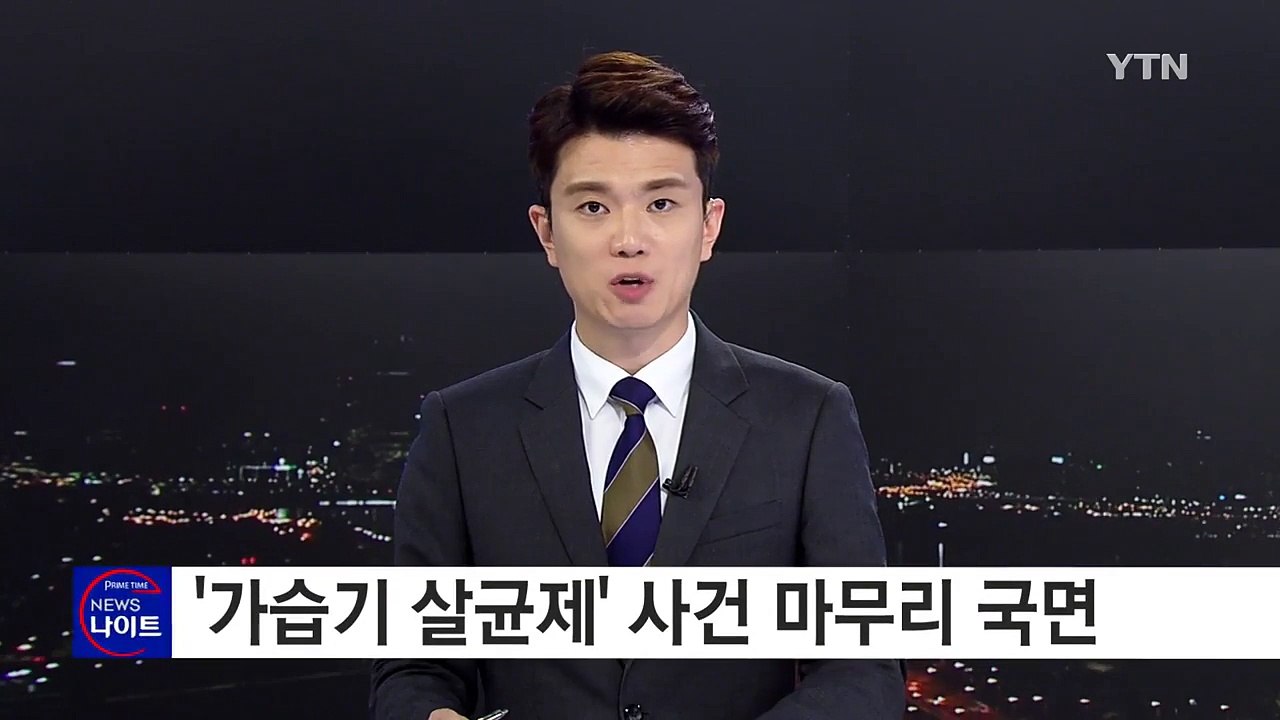 '가습기 살균제' 사건 마무리 국면...20여 명 기소 / YTN (Yes! Top...