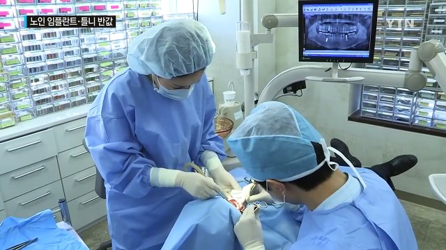 다음 달부터 65세 이상 노인 임플란트·틀니 반값 / YTN (Yes! Top News)