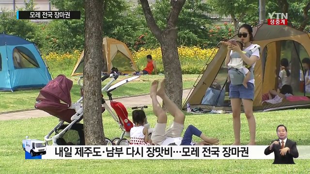 [날씨] 오늘도 무더위...내일 장마전선 다시 북상 / YTN (Yes! Top News)