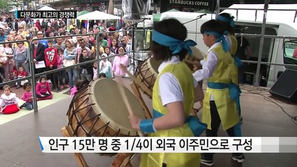 다문화가 최고의 경쟁력... 다름슈타트의 국제시민축제 / YTN (Yes! Top News)