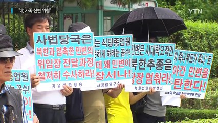 탈북 여종업원 재판 불출석..."北 가족 신변 위협" / YTN (Yes! Top News)