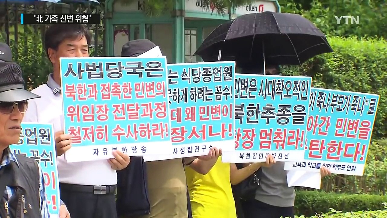 탈북 여종업원 재판 불출석..."北 가족 신변 위협" / YTN (Yes! Top N...