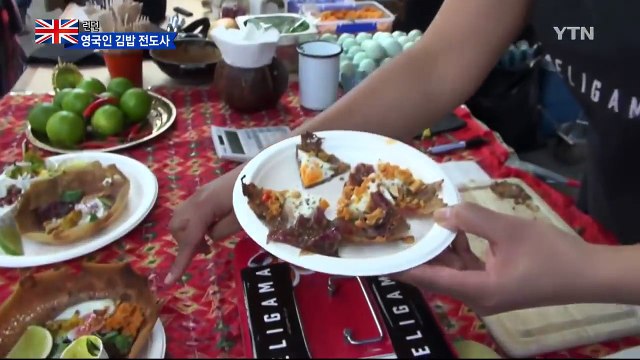 너희가 김밥 맛을 알아? …영국인 김밥 전도사 / YTN (Yes! Top News)