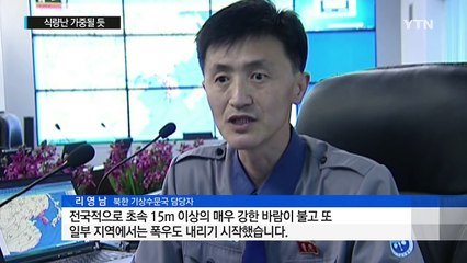 北 올해 예년보다 심한 장마올 듯...식량난 가중 우려 / YTN (Yes! Top News)