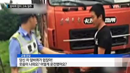 앞바퀴 빠진 채 '쌩쌩'...황당한 대형 트럭 / YTN (Yes! Top News)
