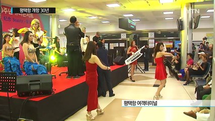 평택항 개항 30년...물동량 증가율 최고 / YTN (Yes! Top News)